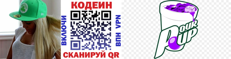 Кодеин Purple Drank  купить   Волосово 